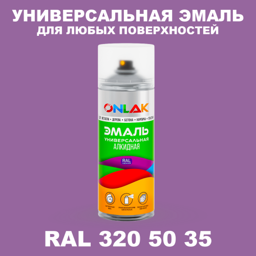 Аэрозольная краска, цвет RAL Design 3205035, спрей 520мл