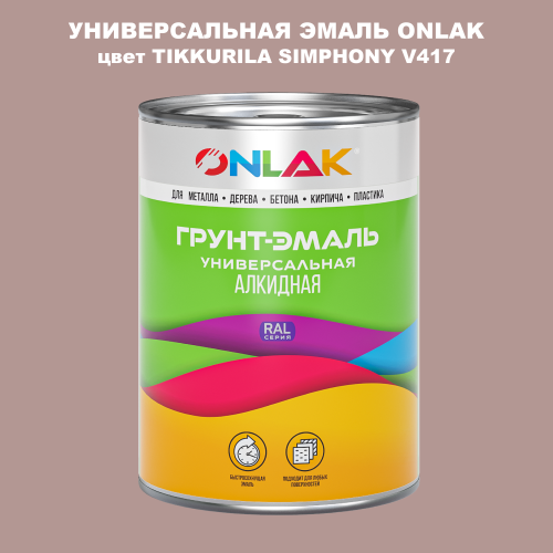 Эмаль универсальная ONLAK, цвет TIKKURILA SYMPHONY V417