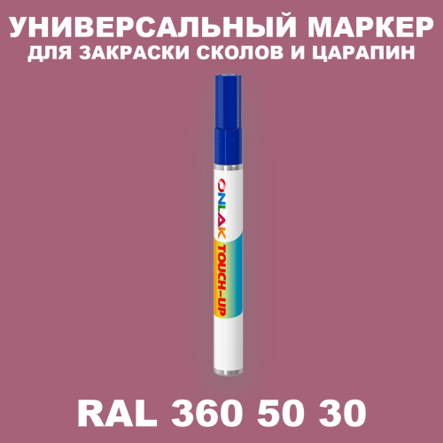 RAL DESIGN 3605030 МАРКЕР С КРАСКОЙ