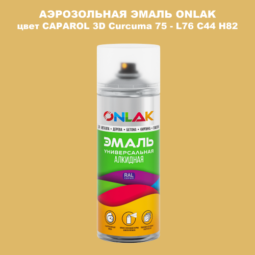 Аэрозольная краска ONLAK, цвет CAPAROL 3D Curcuma 75 - L76 C44 H82 спрей 520мл