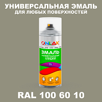 Аэрозольная краска, цвет RAL Design 1006010, спрей 520мл