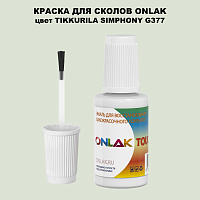 TIKKURILA SYMPHONY G377 КРАСКА ДЛЯ СКОЛОВ, флакон с кисточкой