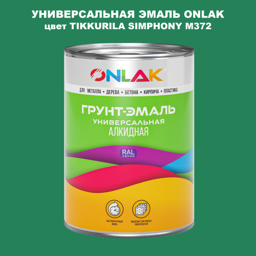 Эмаль универсальная ONLAK, цвет TIKKURILA SYMPHONY M372