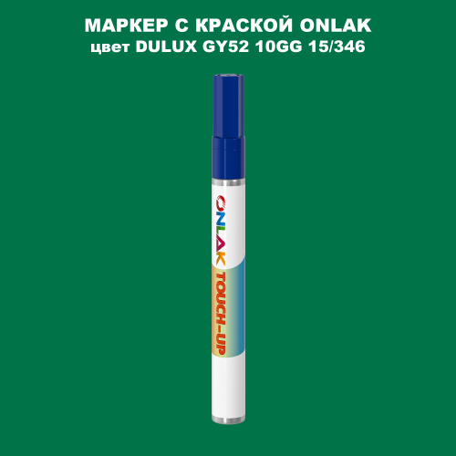 DULUX TRADE GY52 10GG 15/346 МАРКЕР С КРАСКОЙ