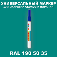 RAL DESIGN 1905035 МАРКЕР С КРАСКОЙ