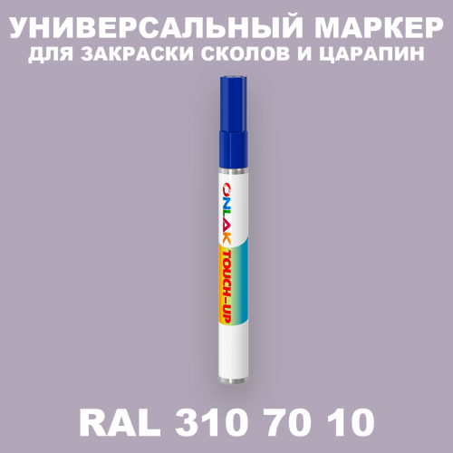 RAL DESIGN 3107010 МАРКЕР С КРАСКОЙ