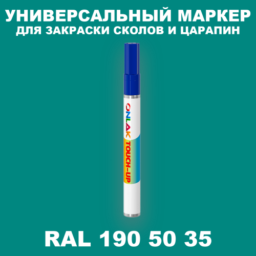 RAL DESIGN 1905035 МАРКЕР С КРАСКОЙ