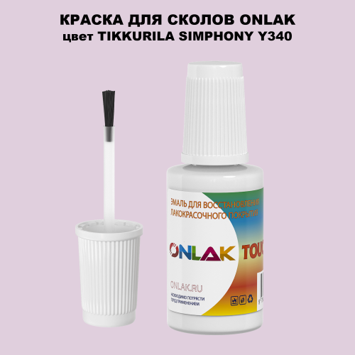 TIKKURILA SYMPHONY Y340 КРАСКА ДЛЯ СКОЛОВ, флакон с кисточкой