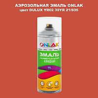 Аэрозольная краска ONLAK, цвет DULUX TRADE YR02 30YR 21/505, спрей 520мл