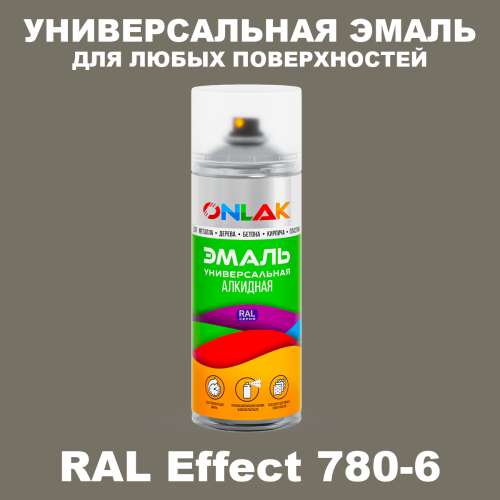 Аэрозольные краски ONLAK, цвет RAL Effect 780-6, спрей 520мл