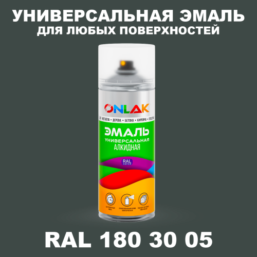 Аэрозольная краска, цвет RAL Design 1803005, спрей 520мл