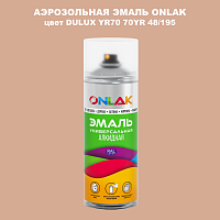 Аэрозольная краска ONLAK, цвет DULUX TRADE YR70 70YR 48/195, спрей 520мл