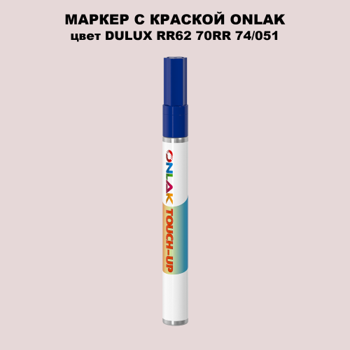 DULUX TRADE RR62 70RR 74/051 МАРКЕР С КРАСКОЙ