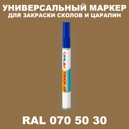RAL DESIGN 705030 МАРКЕР С КРАСКОЙ