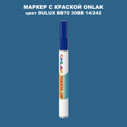 DULUX TRADE BB70 30BB 14/242 МАРКЕР С КРАСКОЙ