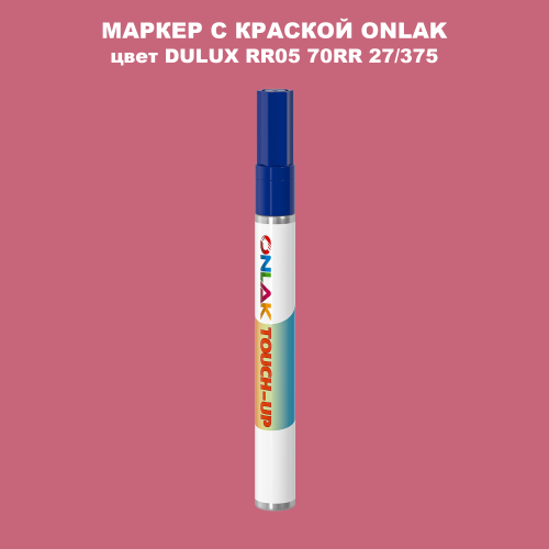 DULUX TRADE RR05 70RR 27/375 МАРКЕР С КРАСКОЙ