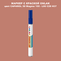 CAPAROL 3D L60 C28 H37 МАРКЕР С КРАСКОЙ