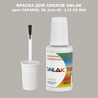 CAPAROL 3D L75 C2 H92 КРАСКА ДЛЯ СКОЛОВ, флакон с кисточкой
