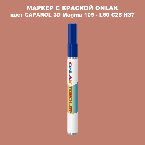 CAPAROL 3D L60 C28 H37 МАРКЕР С КРАСКОЙ