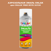 Аэрозольная краска ONLAK, цвет DULUX TRADE YR80 80YR 32/339, спрей 520мл