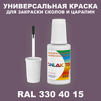 RAL DESIGN 3304015 КРАСКА ДЛЯ СКОЛОВ, флакон с кисточкой