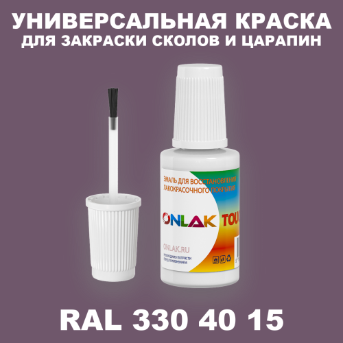 RAL DESIGN 3304015 КРАСКА ДЛЯ СКОЛОВ, флакон с кисточкой