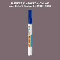 DULUX TRADE Neutral01 30RR 19/068 МАРКЕР С КРАСКОЙ