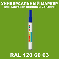 RAL DESIGN 1206063 МАРКЕР С КРАСКОЙ