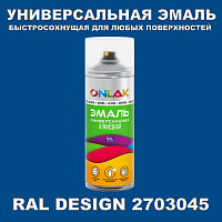 Аэрозольная краска ONLAK, цвет RAL Design 2703045, спрей 400мл
