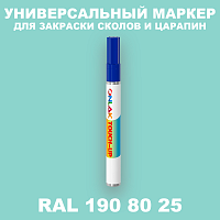 RAL DESIGN 1908025 МАРКЕР С КРАСКОЙ