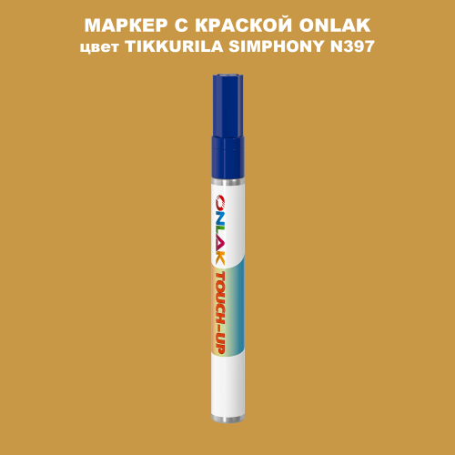 TIKKURILA SYMPHONY N397 МАРКЕР С КРАСКОЙ