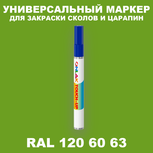 RAL DESIGN 1206063 МАРКЕР С КРАСКОЙ