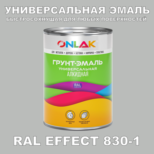 Краска цвет RAL EFFECT 830-1