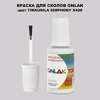 TIKKURILA SYMPHONY X428 КРАСКА ДЛЯ СКОЛОВ, флакон с кисточкой
