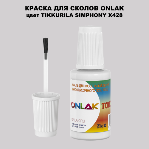 TIKKURILA SYMPHONY X428 КРАСКА ДЛЯ СКОЛОВ, флакон с кисточкой