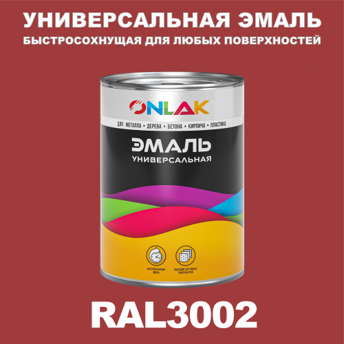 Универсальная быстросохнущая эмаль ONLAK, цвет RAL3002, в комплекте с растворителем
