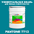 Краска цвет PANTONE 7713 C, 20кг, матовая
