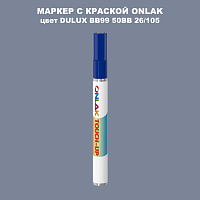 DULUX TRADE BB99 50BB 26/105 МАРКЕР С КРАСКОЙ
