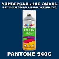 Аэрозольная краска ONLAK, цвет PANTONE 540C, спрей 400мл