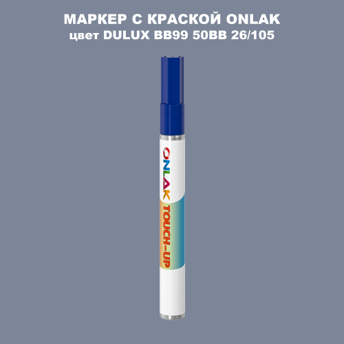 DULUX TRADE BB99 50BB 26/105 МАРКЕР С КРАСКОЙ