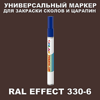 RAL EFFECT 330-6 МАРКЕР С КРАСКОЙ