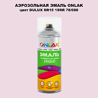 Аэрозольная краска ONLAK, цвет DULUX TRADE RR15 19RR 78/088, спрей 520мл