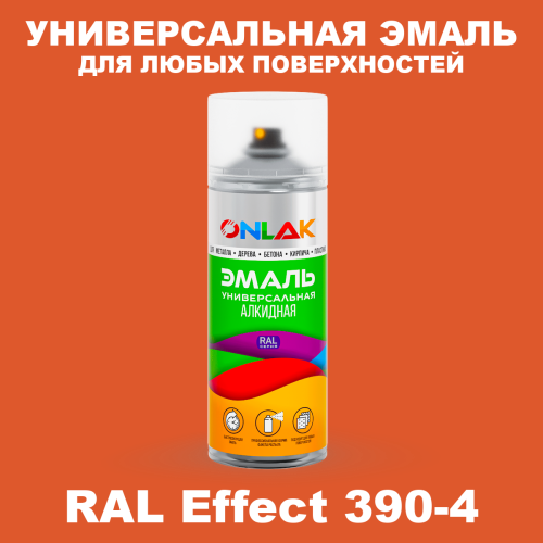 Аэрозольные краски ONLAK, цвет RAL Effect 390-4, спрей 520мл