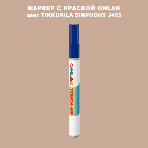 TIKKURILA SYMPHONY J465 МАРКЕР С КРАСКОЙ