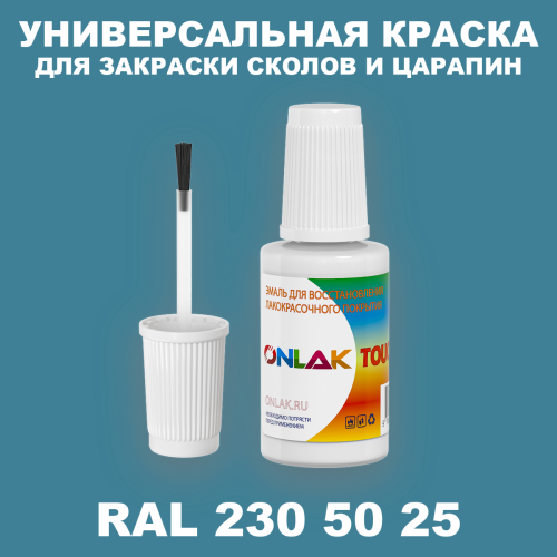 RAL DESIGN 2305025 КРАСКА ДЛЯ СКОЛОВ, флакон с кисточкой