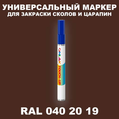 RAL DESIGN 402019 МАРКЕР С КРАСКОЙ