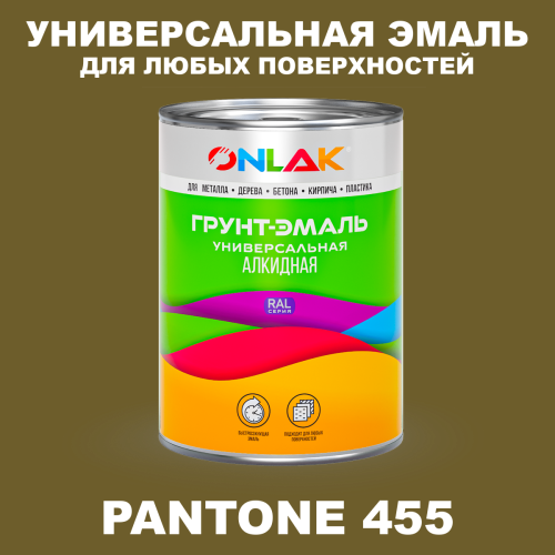 Краска цвет PANTONE 455 C