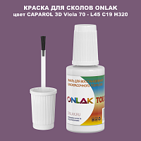 CAPAROL 3D L45 C19 H320 КРАСКА ДЛЯ СКОЛОВ, флакон с кисточкой