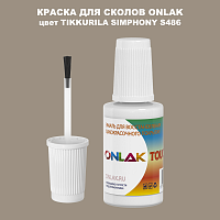 TIKKURILA SYMPHONY S486 КРАСКА ДЛЯ СКОЛОВ, флакон с кисточкой