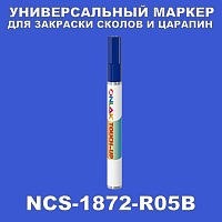 NCS 1872-R05B МАРКЕР С КРАСКОЙ